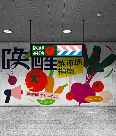 唤醒菜市场指南-古田路9号-品牌创意/版权保护平台