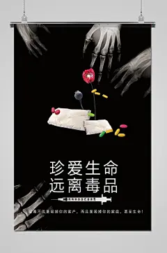 简约黑色远离毒品海报-图巨人