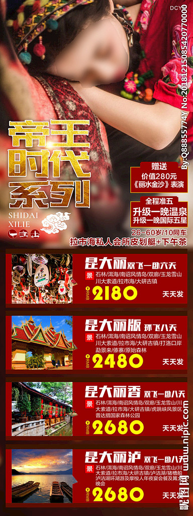 时代系列-云南