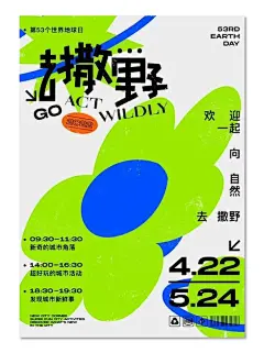 视觉设计灵感分享 I 扁平插画海报设计