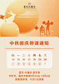 中秋国庆停课 (3)