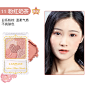 柔滑哑光妆效 持久贴服 打造柔美可爱脸颊