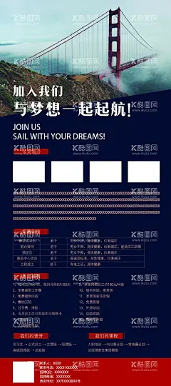 招聘与梦想一起起航展架  - 源文件下载【酷图网】招聘,宣传,高架桥,梦想,酒店,岗位,职位,展架,海报,