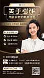 黑金渐变教育考研课程宣传人物海报