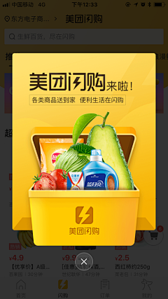 嘿又嘿采集到21-弹窗活动