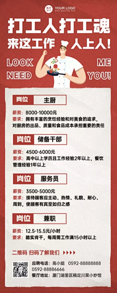 鈈朽采集到招聘