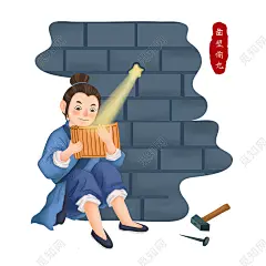 凿壁偷光成语故事卡通古代小孩刻苦读书成语教学PNG素材
