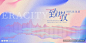 2024 年会 致敬