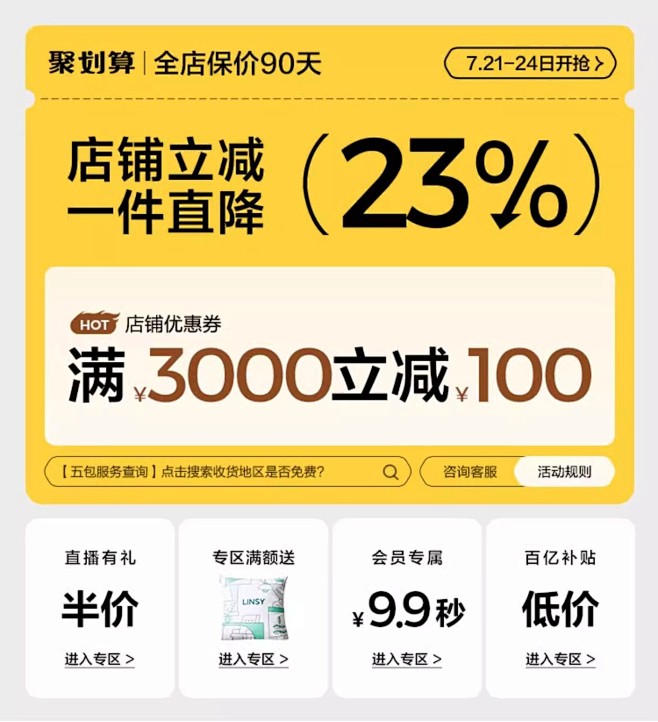 林氏家居