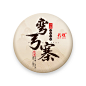 弯弓寨熟茶包装设计