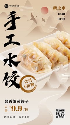 餐饮美食饺子/饺子馆新品上市手机海报