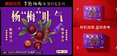 杨梅杨梅包装仙居杨梅新鲜杨梅杨梅插画手绘杨梅杨梅包装插画杨梅包装素材杨梅包装设计杨梅箱包装箱杨梅酒水果包装杨梅红了杨梅宣传杨梅海报
