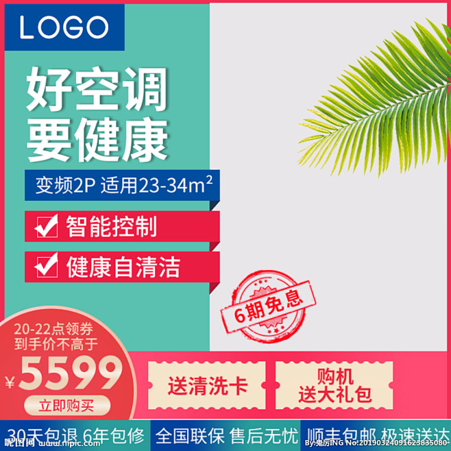 淘宝空调主图