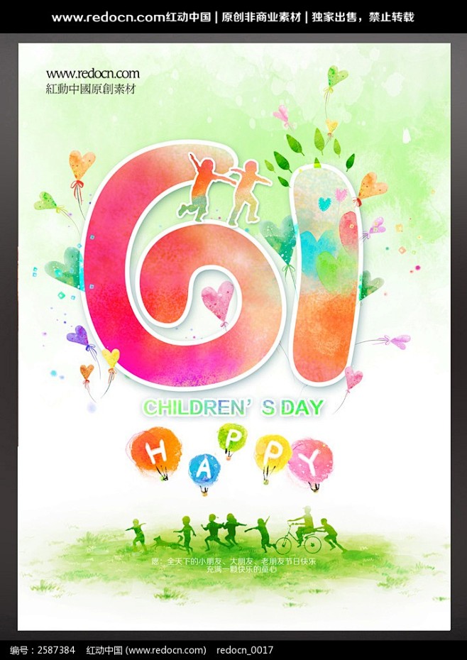 六一儿童节宣传海报设计模板精品设计稿下载