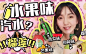 榴莲味的碳酸饮料？？以及测评的车祸现场