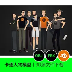 卡通人物角色二次元动漫男生男人3D三维裤子模型blender素材203-淘宝网