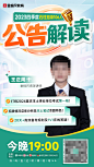 公告解读