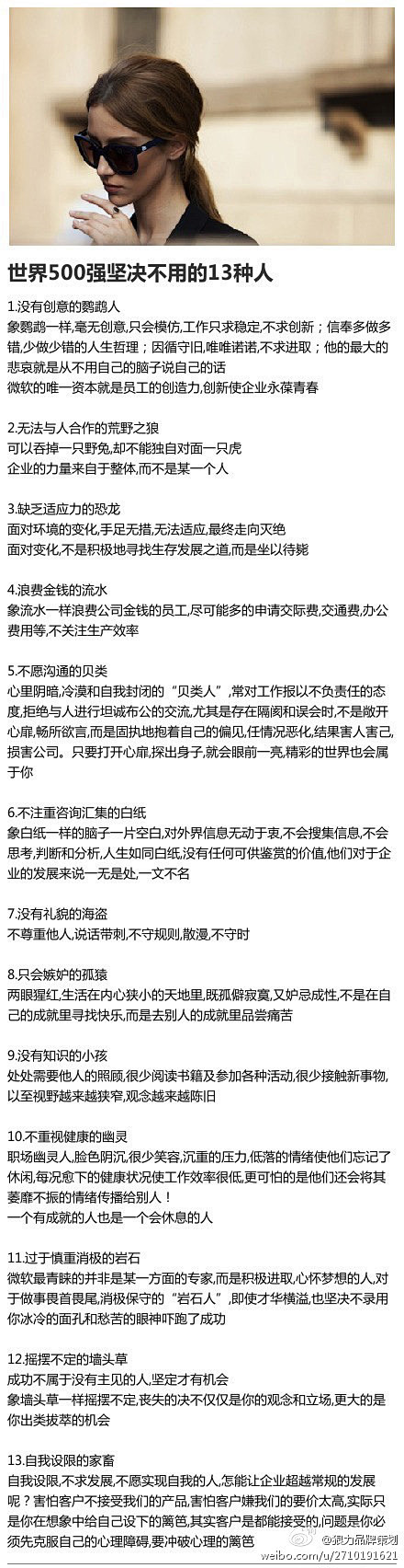 世界500强坚决不用的13种人