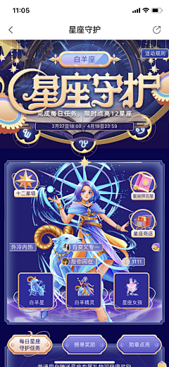 有钱的碳碳采集到运营-星座