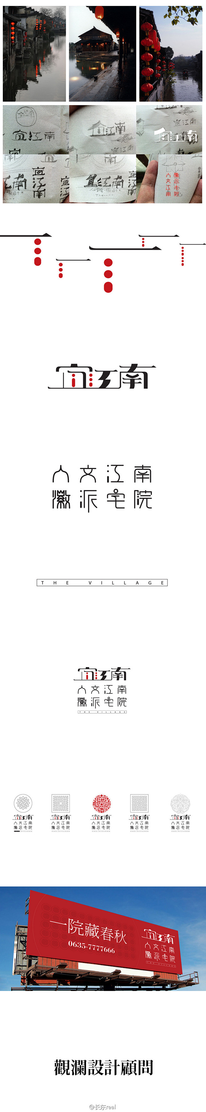 江南字体