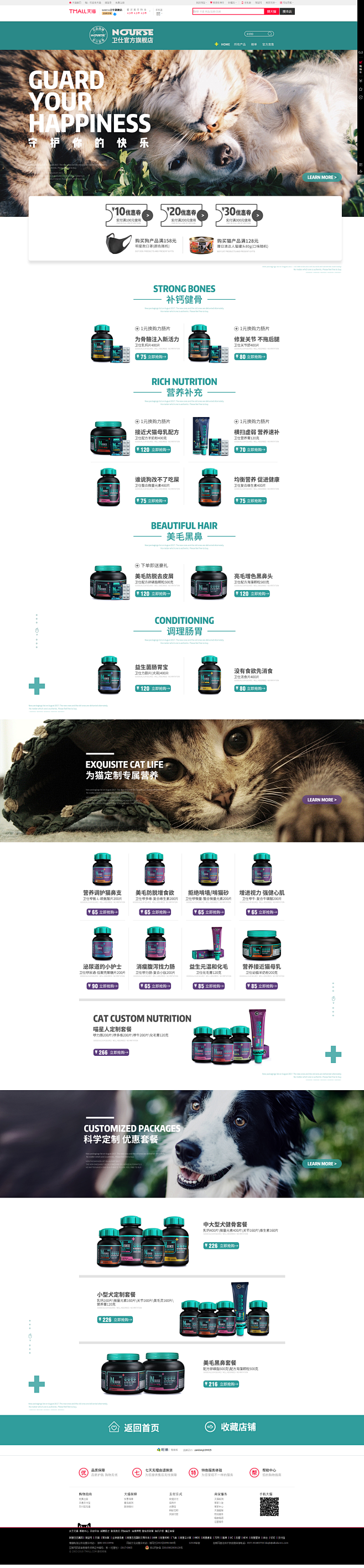 钻展落地页-nourse卫仕旗舰店-天猫...