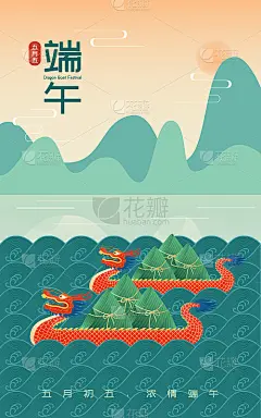 端午节海报与龙舟携带粽子