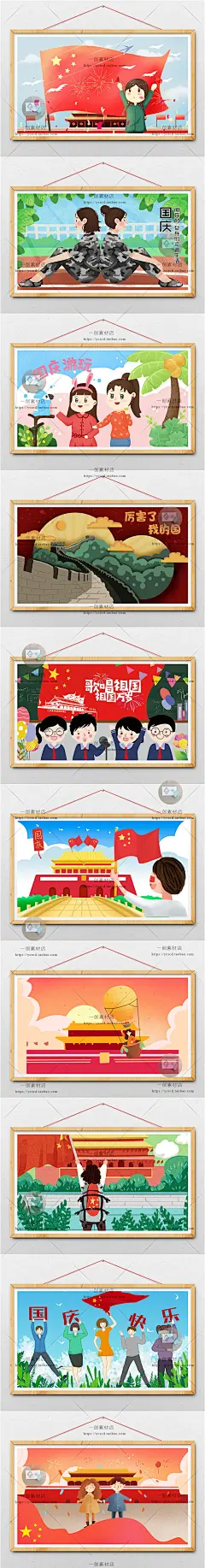 1668卡通十一国庆节旅游黄金周手绘插画手机祝福配图海报PSD素材-淘宝网