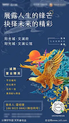 气势地产招聘移动端海报-源文件下载-志ˇ设˙网