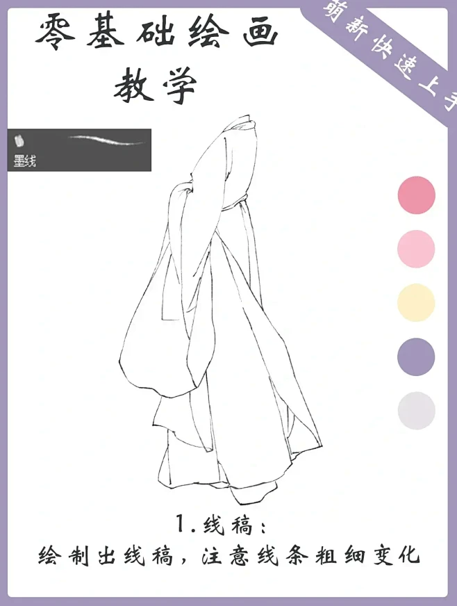 侧面大袖衫画法