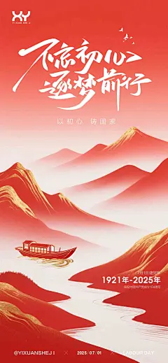 71建党节节日系列海报