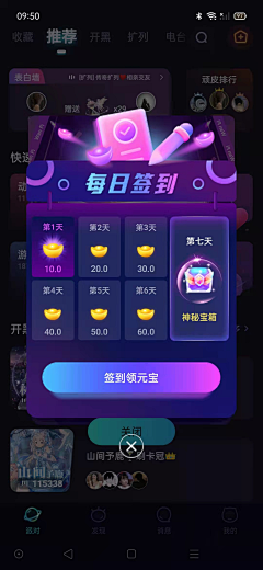 阿软a采集到【UI】签到弹窗