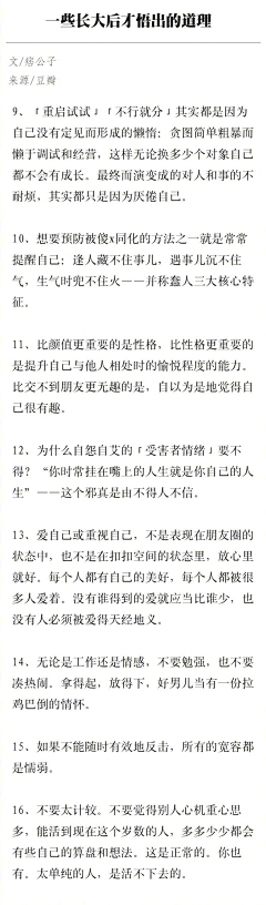 因为我懂得采集到N句子迷