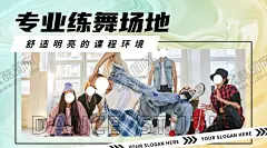 练舞场地海报 【酷图网】古典舞,街舞,爵士舞,舞蹈工作室,个性化教学,零基础轻松学,舞动奇迹,舞蹈教学海拔,兴趣班招生