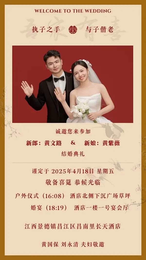 婚贝请柬 - 结婚电子请柬_婚礼请帖_电子版邀请函免费制作-花瓣网