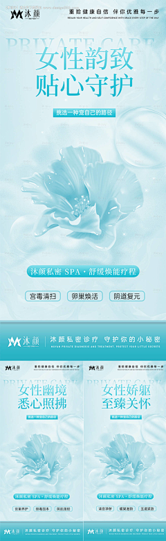 沐颜品牌策划设计采集到私密养护/护理/计生