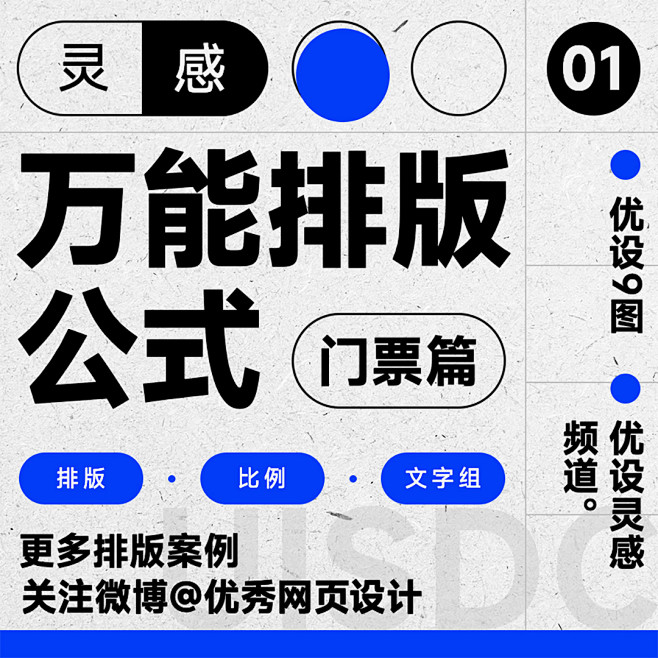 16款竖版和横版「 门 票 」的排版设计灵感