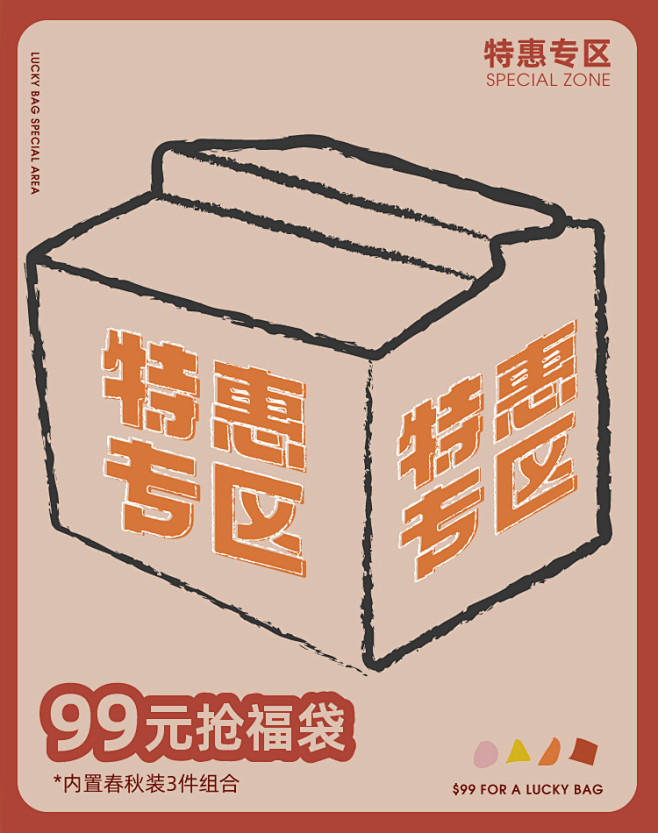 2020-10-30-福袋清仓海报-03...