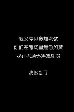 毕业季考试不挂科手机壁纸 640x960
