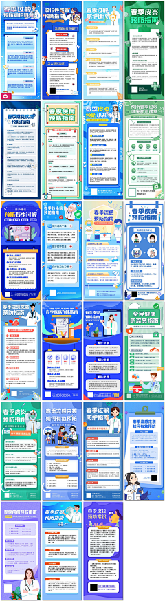 小虾米12138采集到医疗H5素材