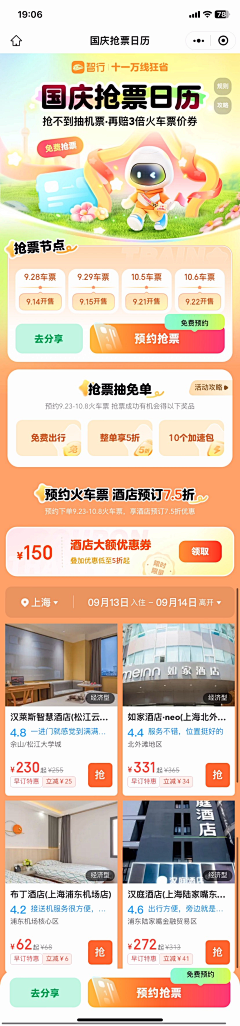 CJの橙子采集到旅行-H5专题