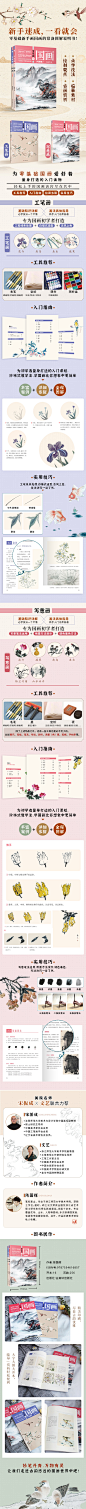 《零基础学国画》-详情页