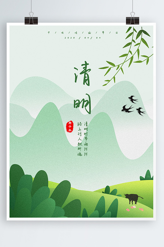 清明节二十四节气海报-众图网