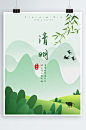 清明节二十四节气海报-众图网