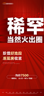 地产红色准现房大字报-志设网-zs9.com