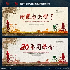 同学会 唯美 中国风 同窗情 同学情谊 致青春 同学聚会 高中同学会 初中同学会 大学同学会 小学同学会 毕业 我们毕业了 我的老同学 青春不散场 同学会展板 同学会背景 同学会邀请函 同学会策划 同学会广告 毕业晚会 校友会 同学会纪念册 青春 不说再见 时间 时间都去哪了 同学情 开学 青春海报