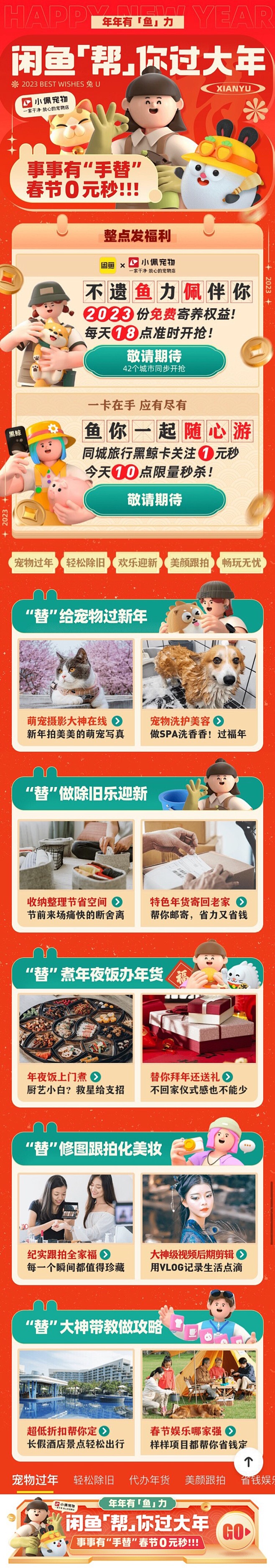 【闲鱼APP-专题页面+入口图】闲鱼帮你...