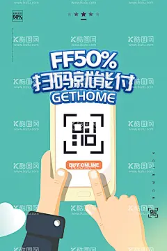 卡通扫码支付手机二维码海报  - 源文件下载【酷图网】海报,卡通,扫码,支付,手机,二维码,