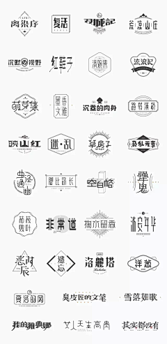 天啦好大采集到字体