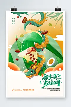 大气卡通让生活与粽不同端午节海报
