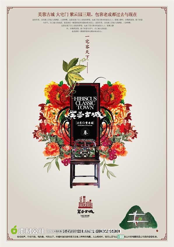 中国古城落成开盘宣传海报创意矢量设计模版